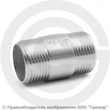 Бочонок нержавеющий AISI 304 НР-НР (трубный) Ду-15 (1/2")