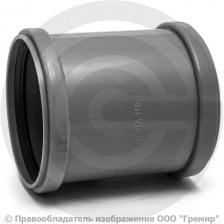 Муфта PP-H двухраструбная серая Дн 110 б/нап в/к Ostendorf HT HTMM
