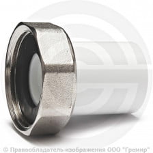 Штуцер PP-R белый с накидной гайкой Дн 32-1 1/4" для счетчика воды под пломбу RTP (РосТурПласт)