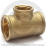 Тройник латунный переходной ВР (ВН) Ду 25-20-25 (1&quot;-3/4&quot;-1&quot;) LD